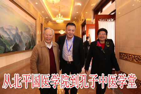 從北平國醫(yī)學(xué)院到孔子中醫(yī)學(xué)堂
