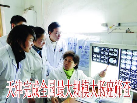 天津完成全國(guó)最大規(guī)模大腸癌篩查