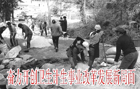 奮力開創(chuàng)衛(wèi)生計生事業(yè)改革發(fā)展新局面