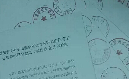 89藥企聯(lián)名反對(duì)湖北藥房托管
