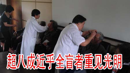 超八成近乎全盲者重見(jiàn)光明
