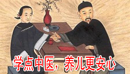 學點中醫(yī)，養(yǎng)兒更安心