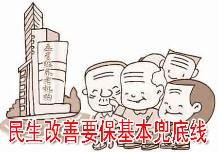 民生改善要?；径档拙€