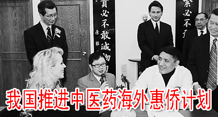 我國(guó)推進(jìn)中醫(yī)藥海外惠僑計(jì)劃