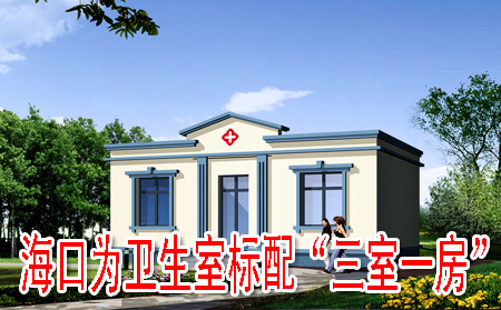 ?？跒樾l(wèi)生室標(biāo)配“三室一房”