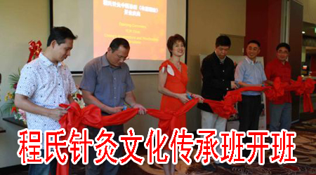 程氏針灸文化傳承班開(kāi)班