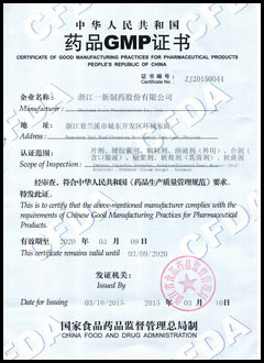 全面通過(guò)新版GMP認(rèn)證 一新制藥再上新臺(tái)階