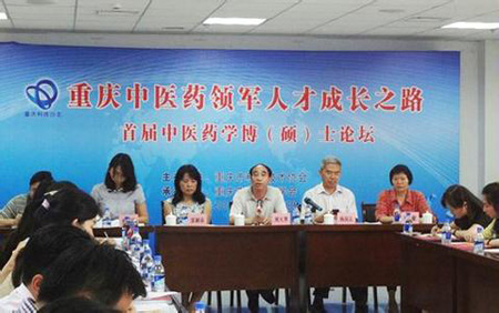 重慶舉辦首屆中醫(yī)藥學(xué)博士論壇