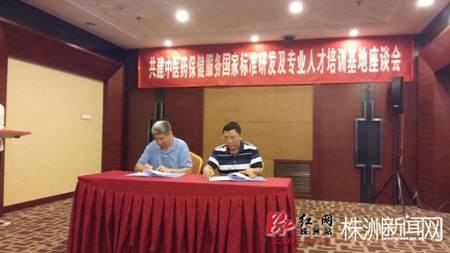 湖南中醫(yī)藥高等?？茖W(xué)校成為全國15家專業(yè)人才培訓(xùn)基地之一