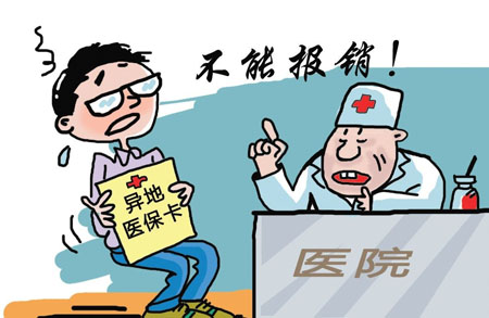河北年內(nèi)實(shí)現(xiàn)異地就醫(yī)直接結(jié)算