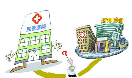 公立與社會(huì)醫(yī)療機(jī)構(gòu)準(zhǔn)入監(jiān)管等標(biāo)準(zhǔn)無區(qū)別