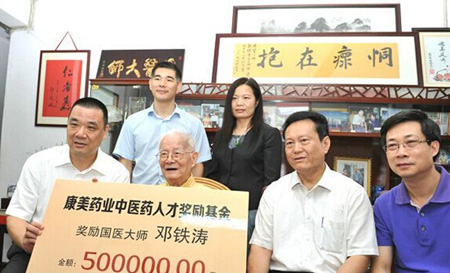 康美藥業(yè)在粵設(shè)立中醫(yī)藥人才獎(jiǎng)勵(lì)基金