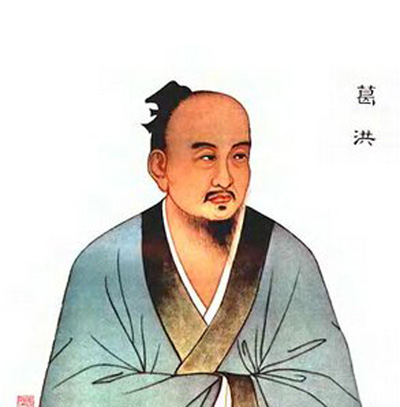 專家呼吁加強(qiáng)葛洪醫(yī)藥學(xué)術(shù)思想研究