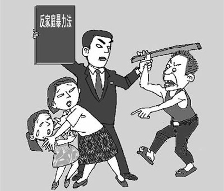 我國(guó)首部反家庭暴力法出臺(tái)