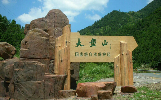 浙江大盤(pán)山被評(píng)為“中醫(yī)藥文化養(yǎng)生旅游基地”