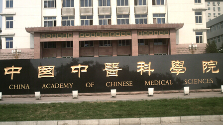 中國中醫(yī)科學院學習貫徹全國科技創(chuàng)新大會精神