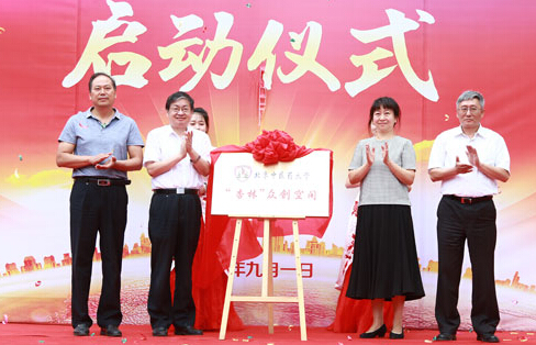 北京中醫(yī)藥大學(xué)“杏林”眾創(chuàng)空間啟動