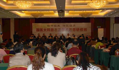 路志正學術(shù)思想嶺南傳薪高級研修班舉辦