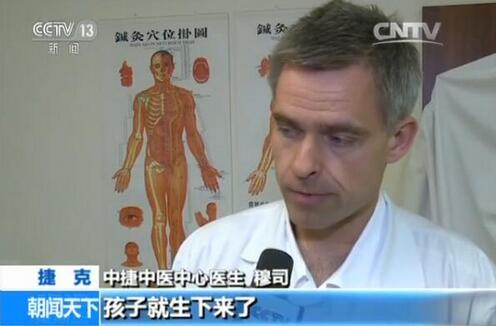 捷克：中醫(yī)藥國際化 鋪設“健康絲綢之路”