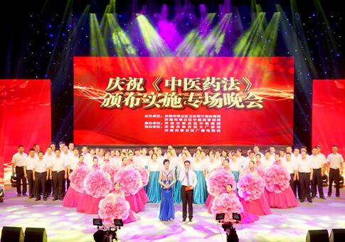 山東舉辦慶祝《中華人民共和國中醫(yī)藥法》頒布實施專場晚會