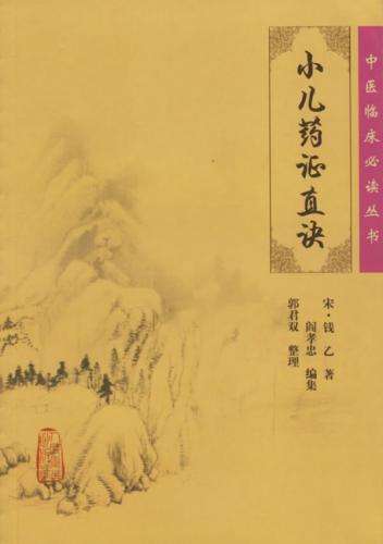 小兒藥證直訣