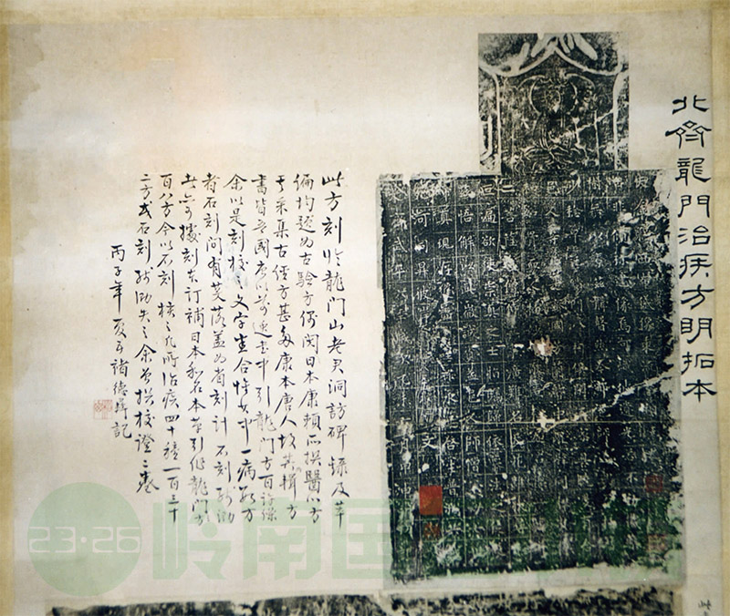 北齊龍門(mén)石刻藥方拓片及?？庇? /></span>
         <p>北齊龍門(mén)石刻藥方拓片及?？庇?/p>
        </a>
      </li>
       <li id=