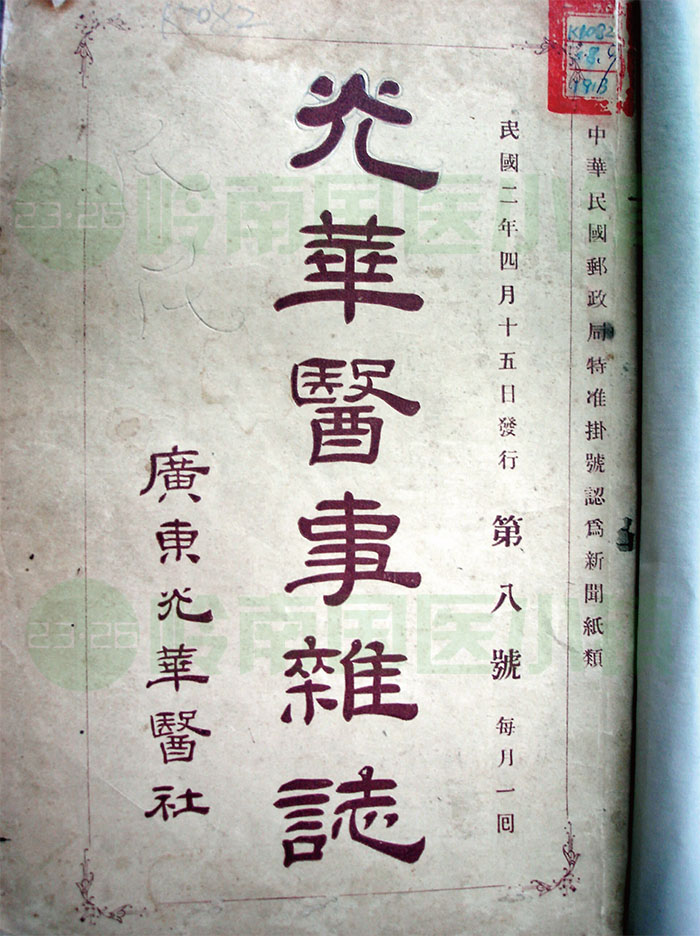 《光華醫(yī)事雜志》書(shū)影