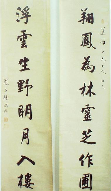 陸潤(rùn)庠書八言聯(lián)