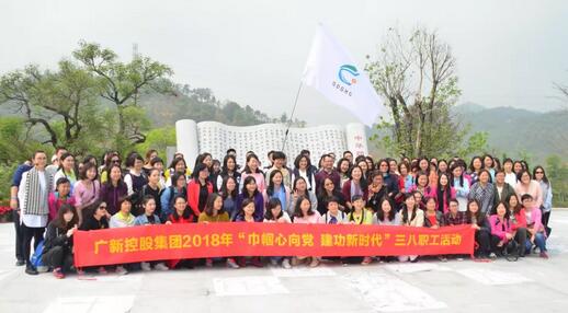廣新控股集團在我園舉行“巾幗心向黨、建工新時代”三八職工活動