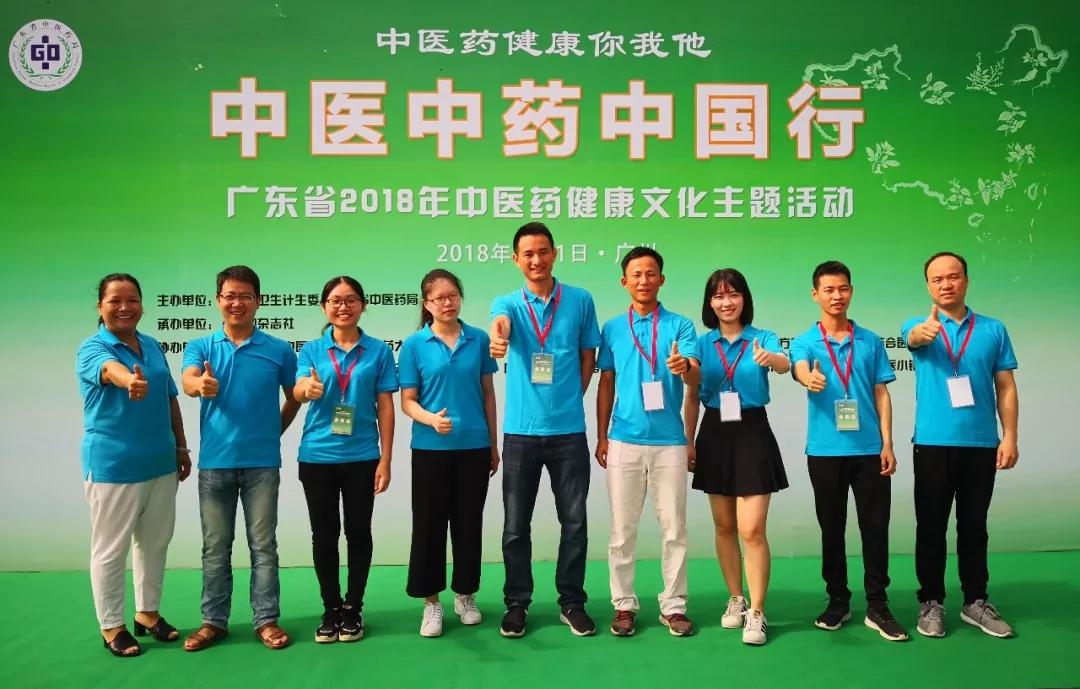 嶺南國醫(yī)小鎮(zhèn)助力廣東省2018年“中醫(yī)中藥中國行——中醫(yī)藥健康你我他”活動