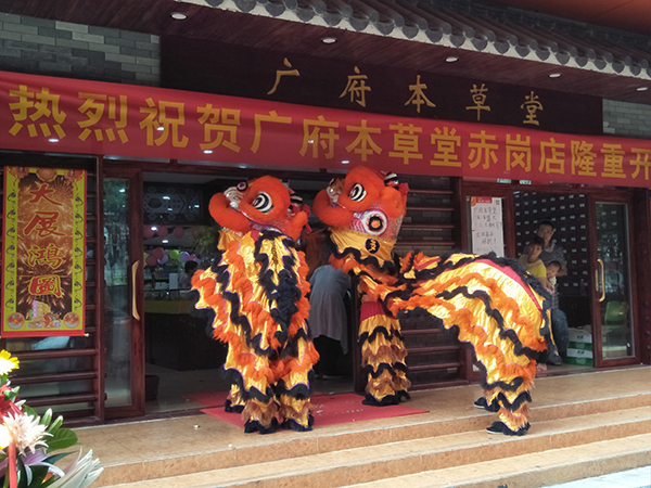 好消息！廣府本草堂赤崗分店正式開業(yè)啦！盛夏優(yōu)惠等你來拿！