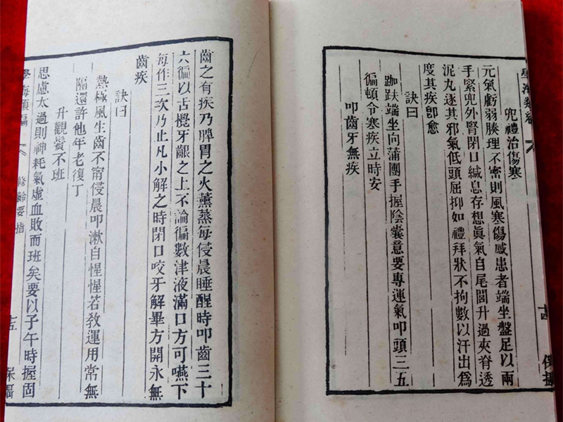 《修齡要旨》