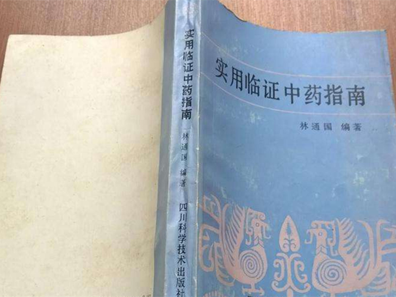 林通國