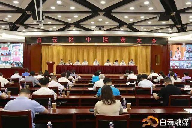 廣州白云區(qū)召開中醫(yī)藥大會：加快建設(shè)中醫(yī)藥強(qiáng)區(qū)推進(jìn)中醫(yī)藥高質(zhì)量發(fā)展