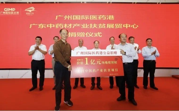 廣州國際醫(yī)藥港打造全國中藥材產業(yè)扶貧基地