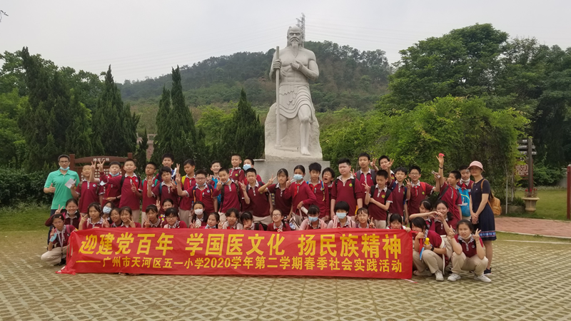 國醫(yī)小鎮(zhèn)丨天河區(qū)五一小學(xué)中醫(yī)藥文化研學(xué)活動